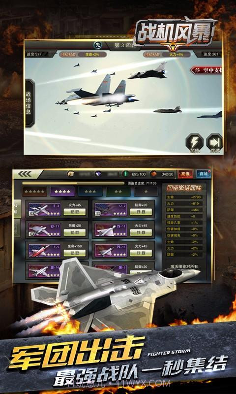 战机风暴截图5 战机风暴截图5