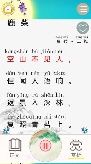 儿童古诗截图1