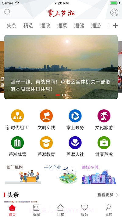 掌上芦淞截图3 掌上芦淞截图3