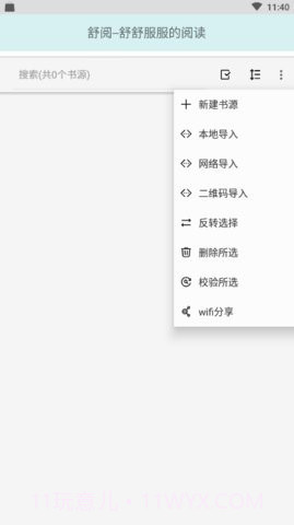 舒阅小说免费版截图3