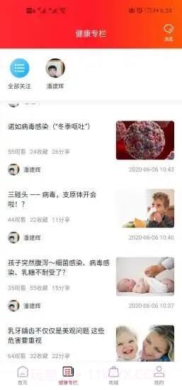 妙问诊截图3 妙问诊截图3