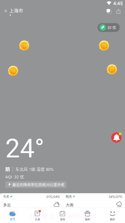 天气预报赚钱版截图2