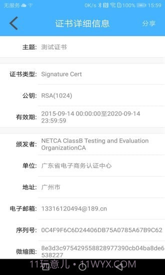 网证通安全客户端截图2