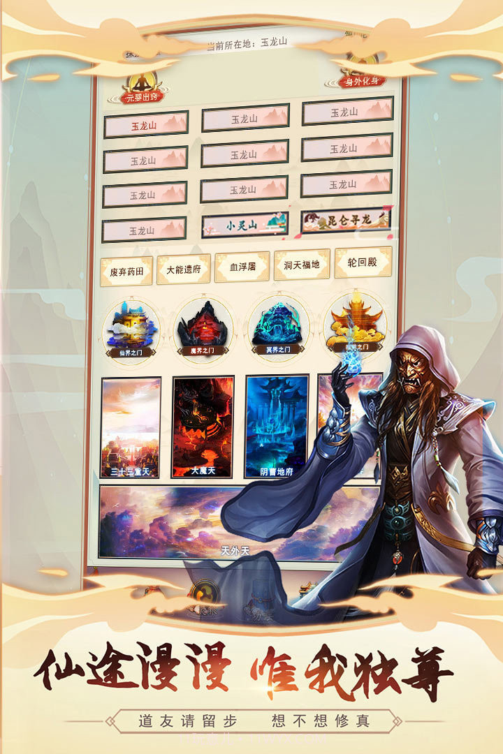 想不想修真月明辅助app截图2