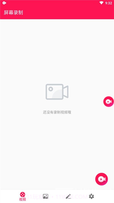 屏幕录制录屏大师(录屏功能工具)V1.1.2 安卓最新版截图1