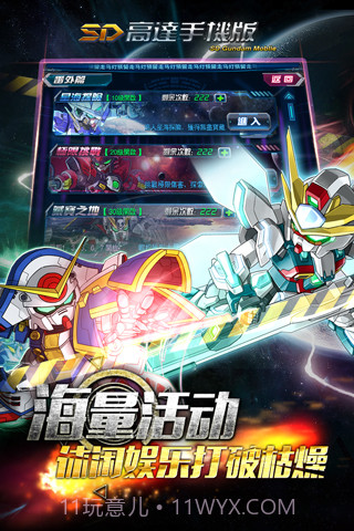 SD高达手机版截图2
