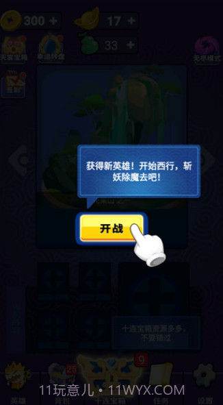 摩登西游2截图4 摩登西游2截图4