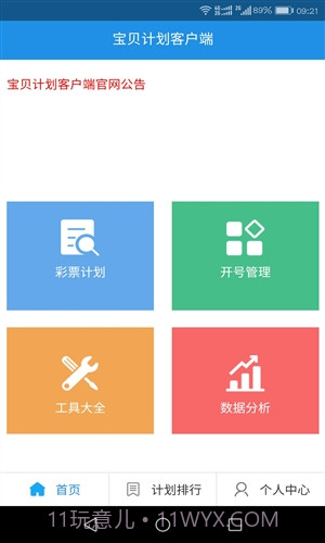 宝贝计划截图3 宝贝计划截图3