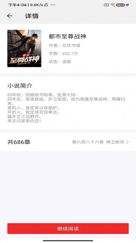 遇见书城截图2 遇见书城截图2