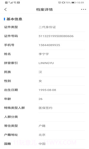 爱康伴你官方版截图1