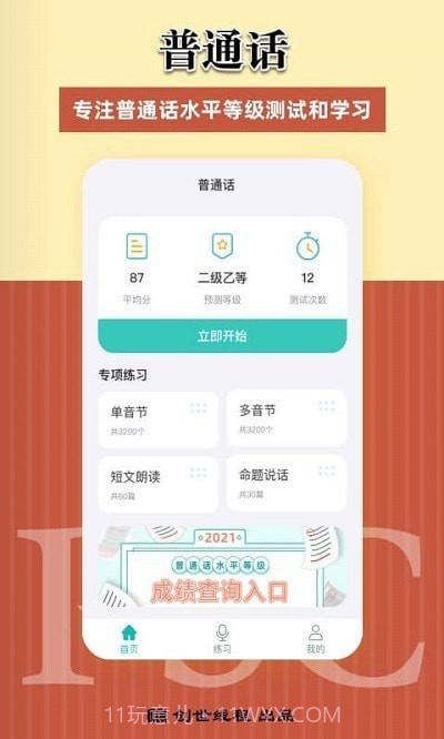 说好普通话ppt截图1 说好普通话ppt截图1
