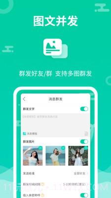 微信群发助手截图2 微信群发助手截图2