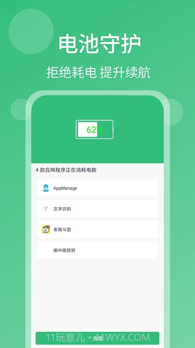 一键杀毒手机清理截图2