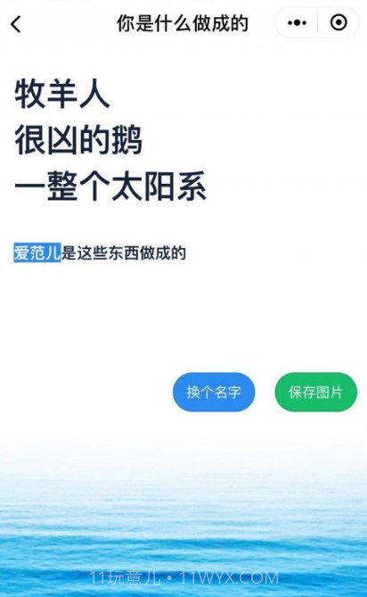 你是什么做成的测试软件截图2