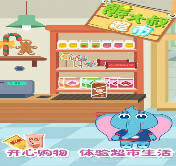 熊大叔超市截图1 熊大叔超市截图1
