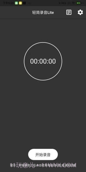 轻简录音Lite截图3 轻简录音Lite截图3