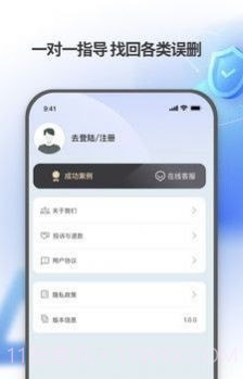 安捷恢复管家截图3