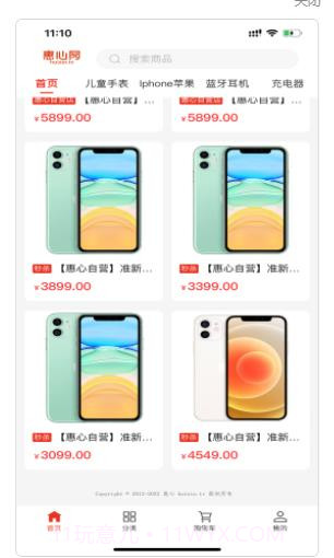 惠心商城截图3 惠心商城截图3