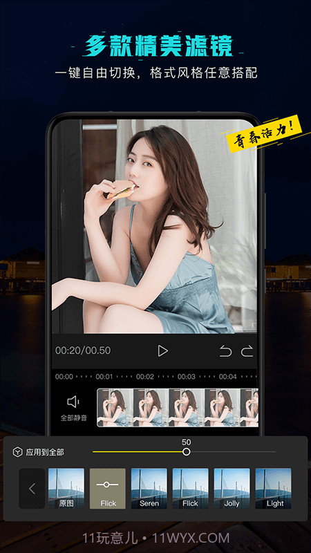 视频剪辑编辑截图2