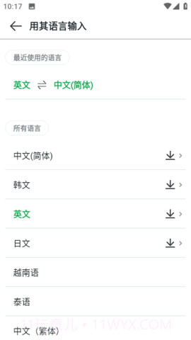 papago翻译截图1 papago翻译截图1