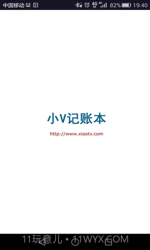 小V记账本截图4