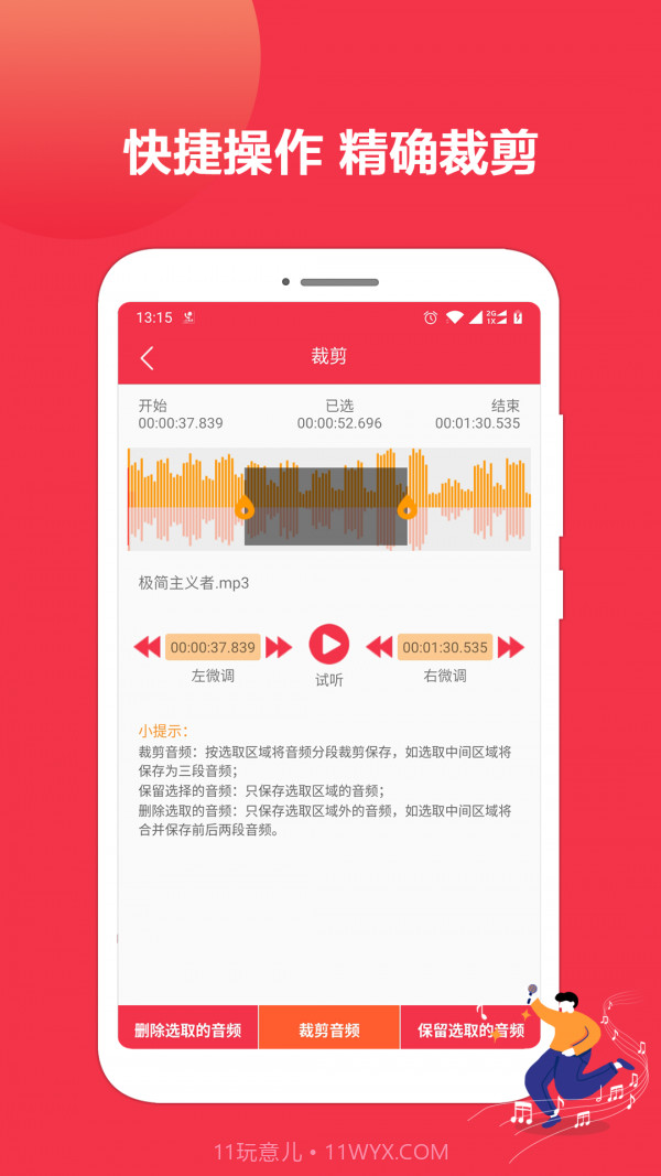 音乐剪辑编辑大师截图2 音乐剪辑编辑大师截图2