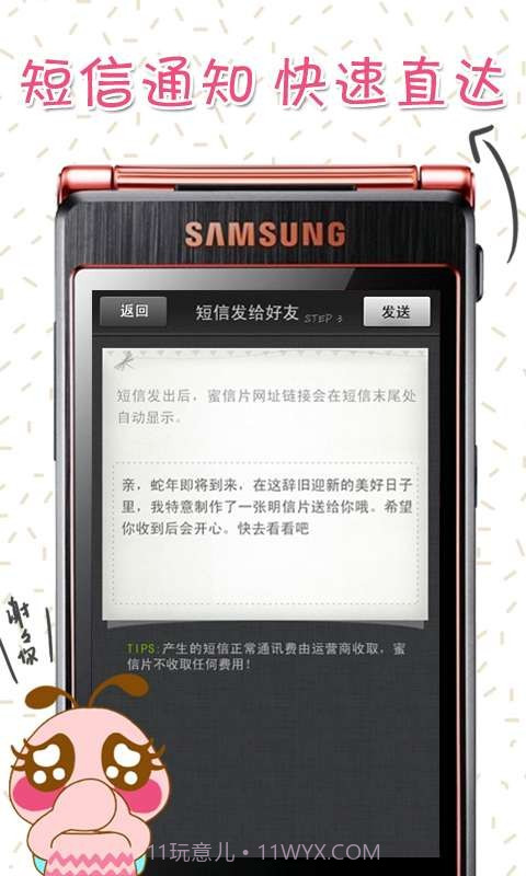 蜜邮-趣逗拜年截图4