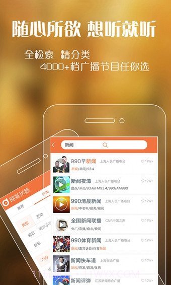 阿基米德FM音乐点播截图2 阿基米德FM音乐点播截图2