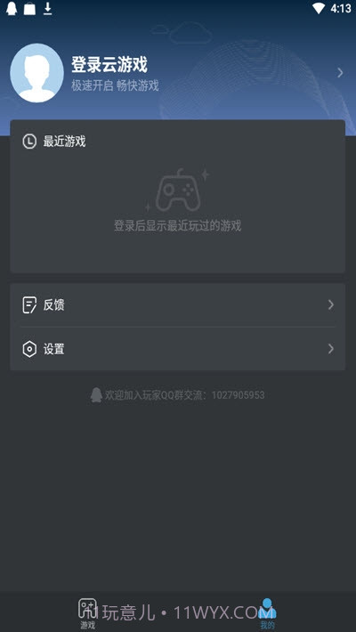 YOWA云游戏(虎牙云游戏平台)截图2 YOWA云游戏(虎牙云游戏平台)截图2