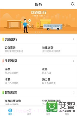 朔州政务服务截图3 朔州政务服务截图3