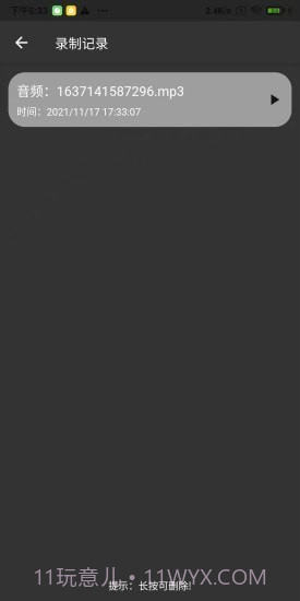 轻简录音Lite截图4 轻简录音Lite截图4