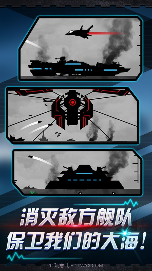 炮舰射击截图4