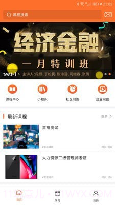 慧培训截图1 慧培训截图1