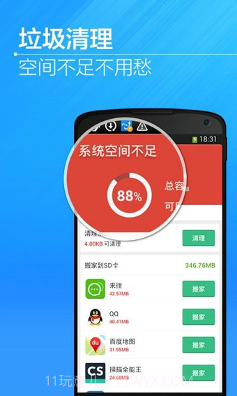 猎豹清理大师国际版截图1