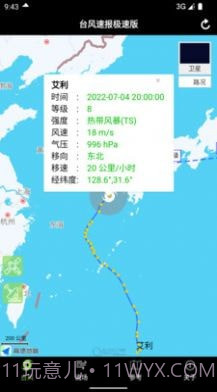 台风速报极速版截图3 台风速报极速版截图3