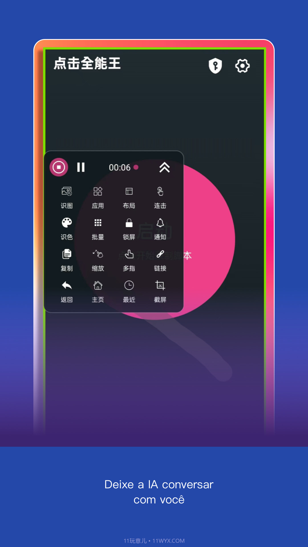 点击全能王截图3