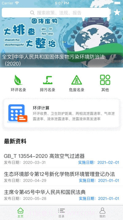 环保小智截图2 环保小智截图2