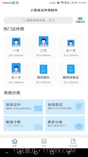 小男孩证件照截图2