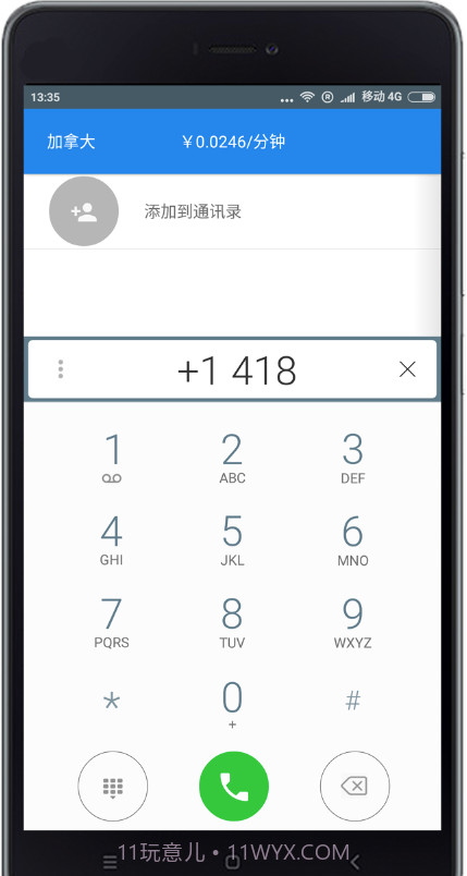 QiTalk截图3