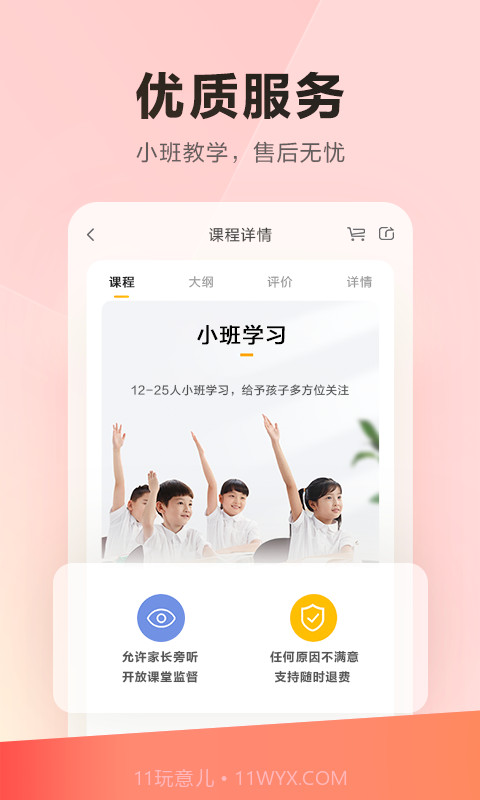 乐读优课截图3