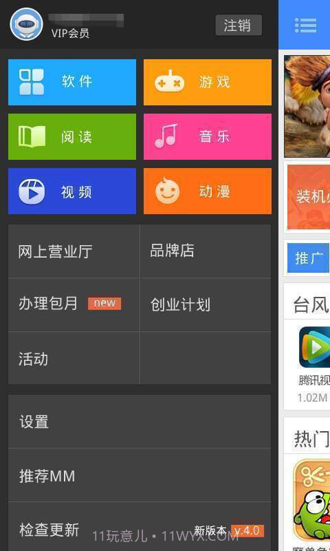 移动应用商场(MM商场)截图6 移动应用商场(MM商场)截图6