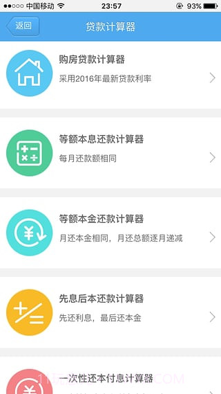 火箭借贷宝免费版截图1
