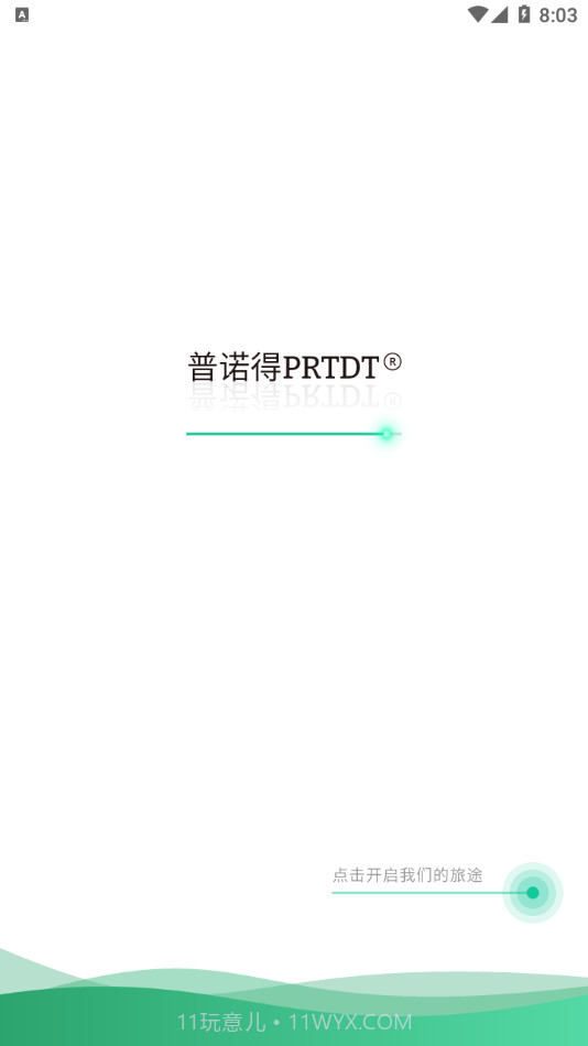 普诺得新能源截图1 普诺得新能源截图1