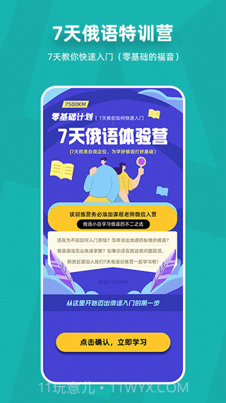 俄语学习7500km(俄语学习7500km俄语入门技巧)V6.6.2 安卓最新版截图2 俄语学习7500km(俄语学习7500km俄语入门技巧)V6.6.2 安卓最新版截图2