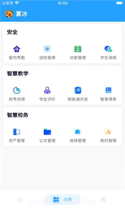 慧校安截图2