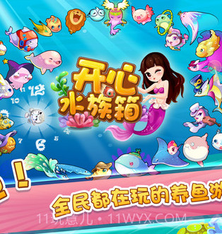 开心水族箱之海底世界截图1