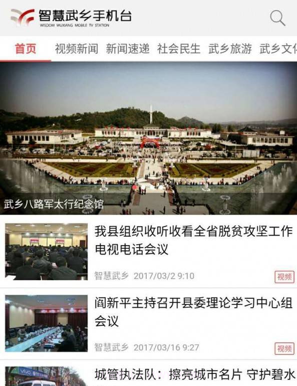 智慧武乡截图3 智慧武乡截图3