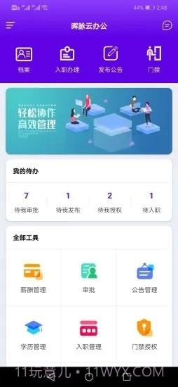 晖脉云办公截图1 晖脉云办公截图1