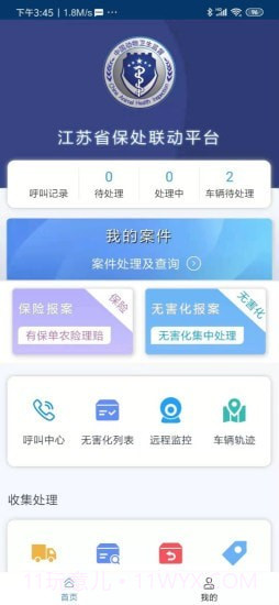 保处联动截图1 保处联动截图1