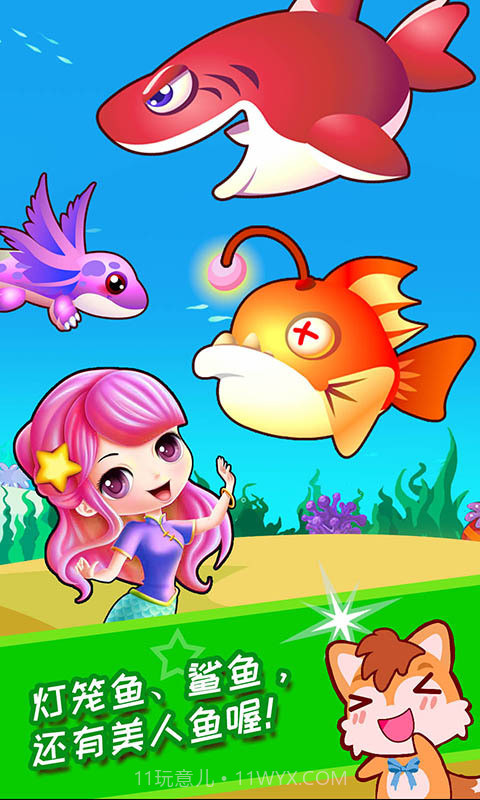 宝宝欢乐水族箱截图4